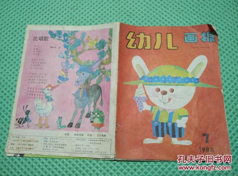 幼儿画报【1988年第7期】