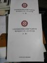 江苏省国家级非物质文化遗产代表性项目保护规划（2014年-2023年）汇编-上下册-九五品-200元包快递