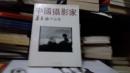 45   中國攝影家梁惠湘作品集   （著名攝影家梁惠湘簽贈 鈴印本）