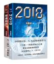 刘慈欣合集《2018》与《时间移民》不逊于《三体》的精彩
