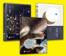孤独深处+去远方+流浪苍穹 全3册 郝景芳雨果奖作品 北京折叠