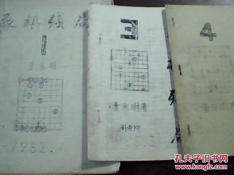 油印象棋资料：象棋残局（第1.3.4集合售）