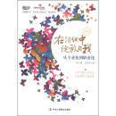 在组织中绽放自我（中国第1本员工组织化培训用书）