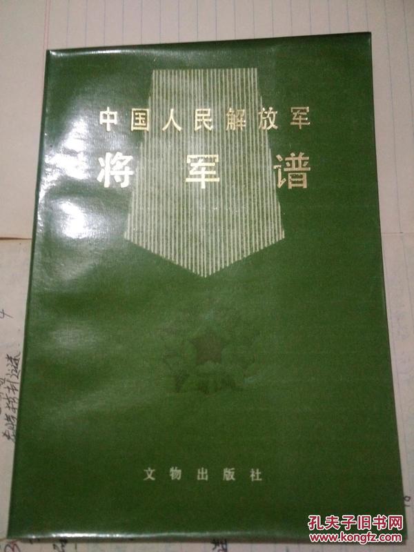 解放军将军谱   3一2-3