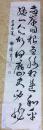 郑海林书法