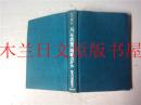 日本日文原版书 50年問題の問題点から戦後初期論集3 宮本顯治 新日本出版社 1988年