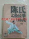 陈氏太极长拳108式 王振华 2005年 2005年 85品