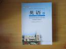 普通高中课程标准实验教科书 英语 必修4【人教版  2007年2版 有笔记】