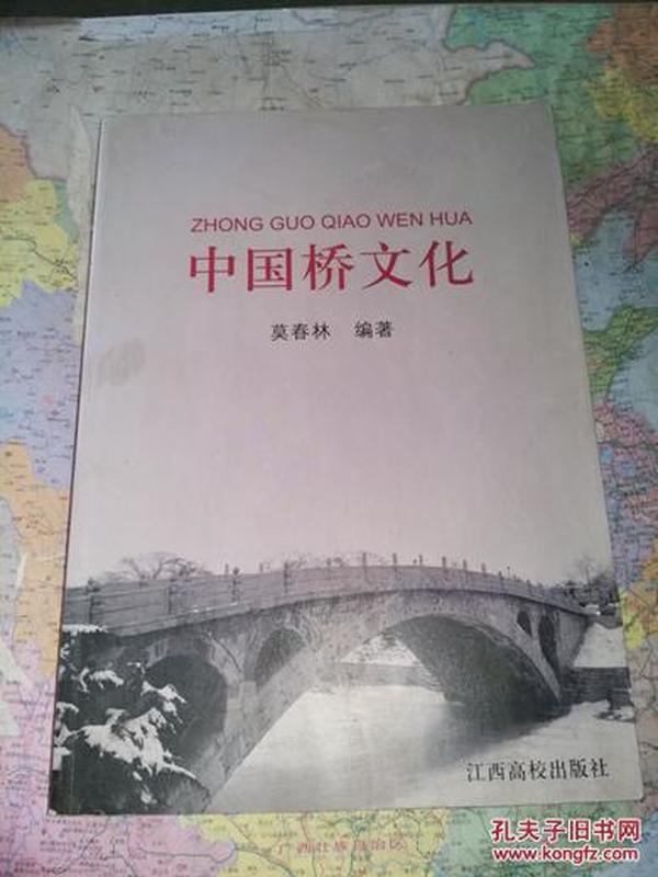 中国桥文化