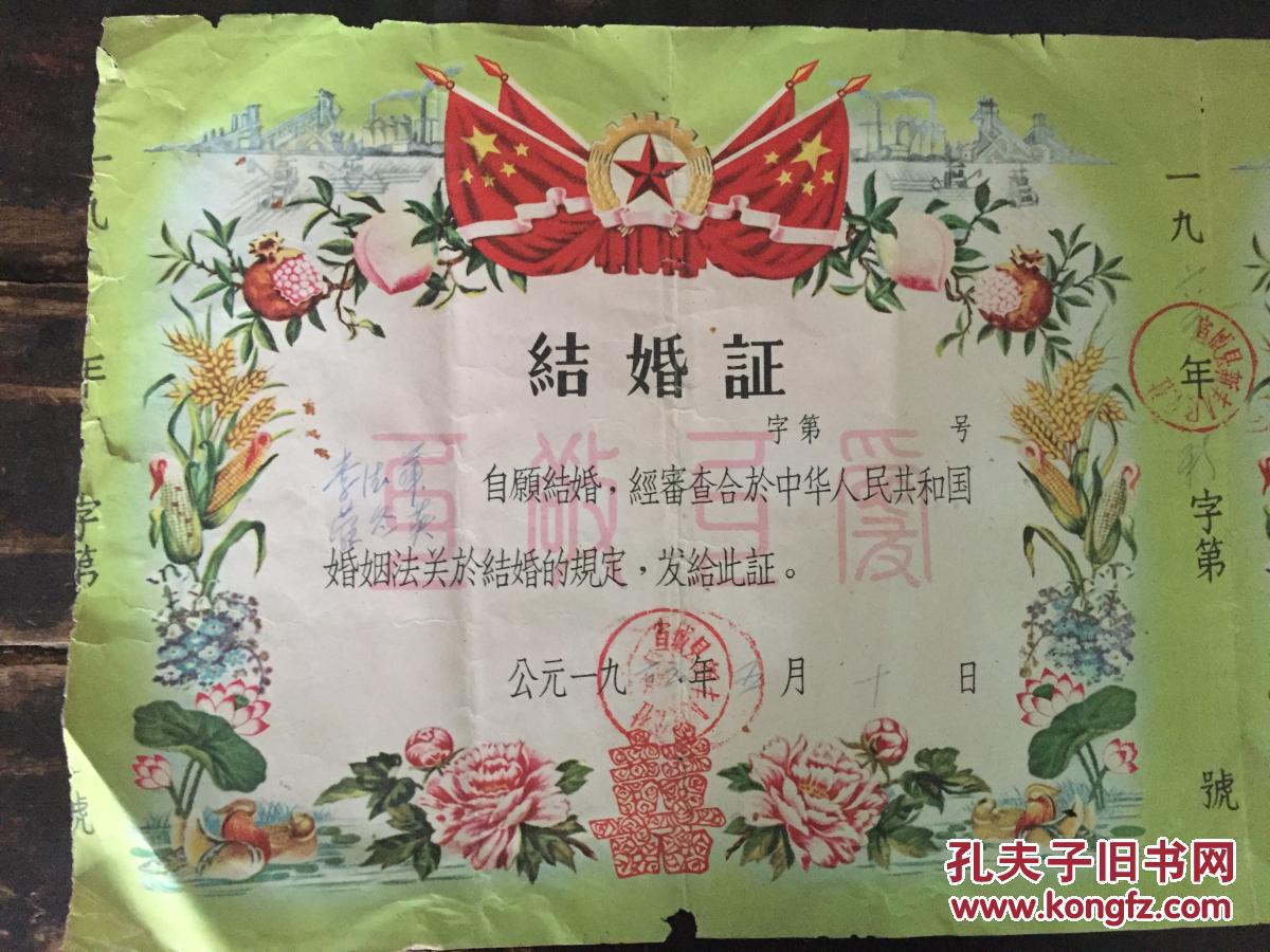 少见1963年完整未裁老结婚证一对（背有中华人民共和国婚姻法）