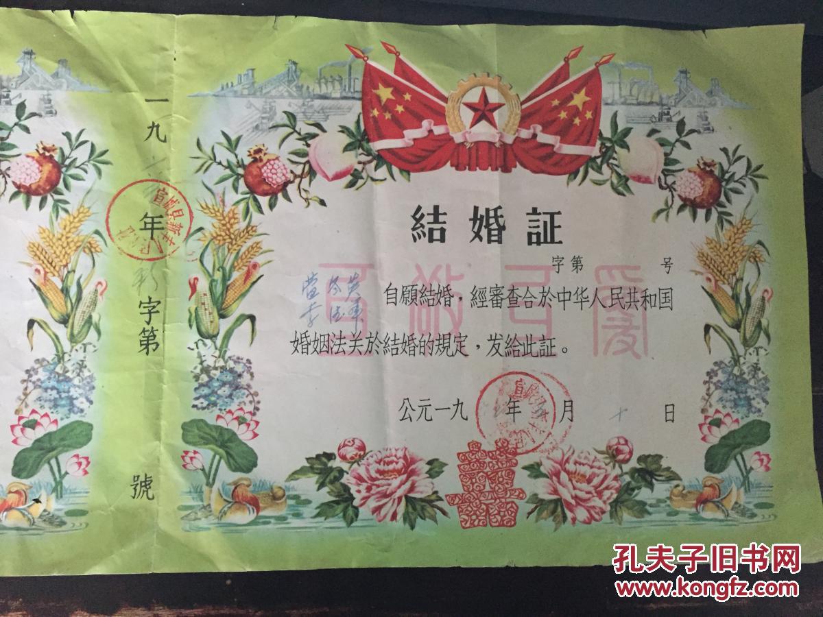 少见1963年完整未裁老结婚证一对（背有中华人民共和国婚姻法）