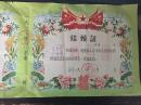 少见1963年完整未裁老结婚证一对（背有中华人民共和国婚姻法）