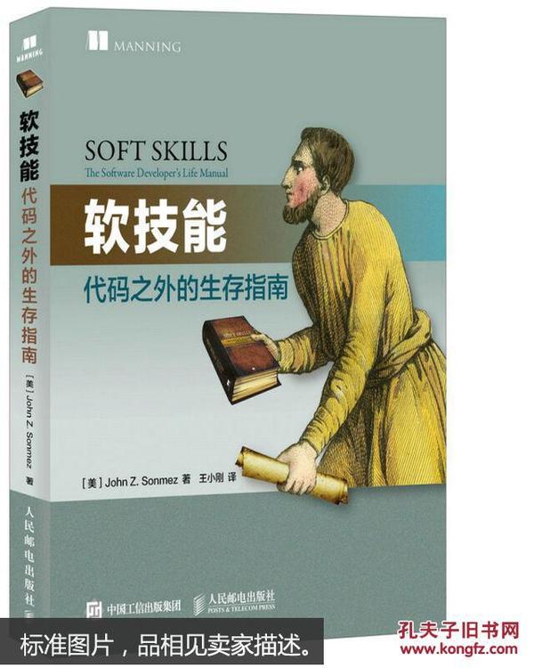 软技能：代码之外的生存指南