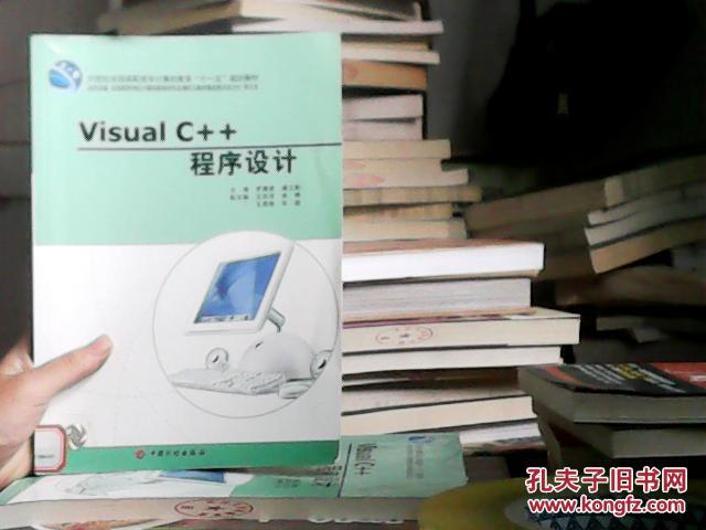 Visual C++程序设计
