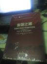 富国之道：富国银行董事长写给股东的信     【未拆封】