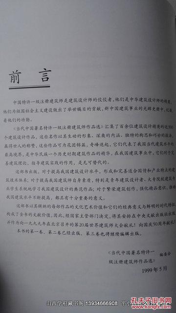 当代中国著名特许一级注册建筑师作品选 巨匠集 第二卷