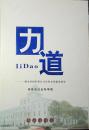 1-3-35力道湘电集团有限公司企业文化建设研究