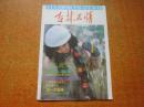 吉林民情 1992年第10期