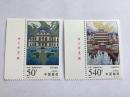 邮票 1998—19  中德联合发行 一套2枚 维尔茨堡宫 承德普宁寺