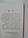 《学习毛主席著作辅导材料》1966年