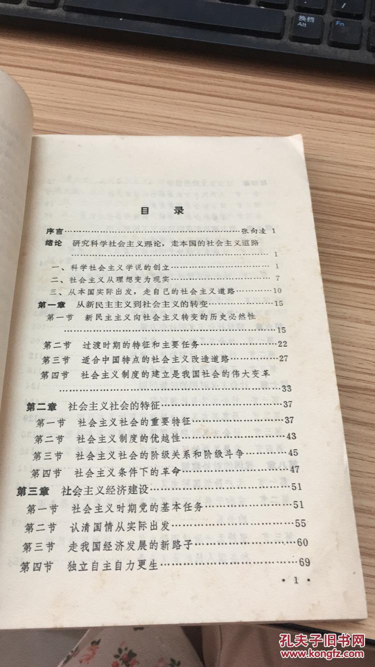 中国社会主义道路问题研究  LYC C6