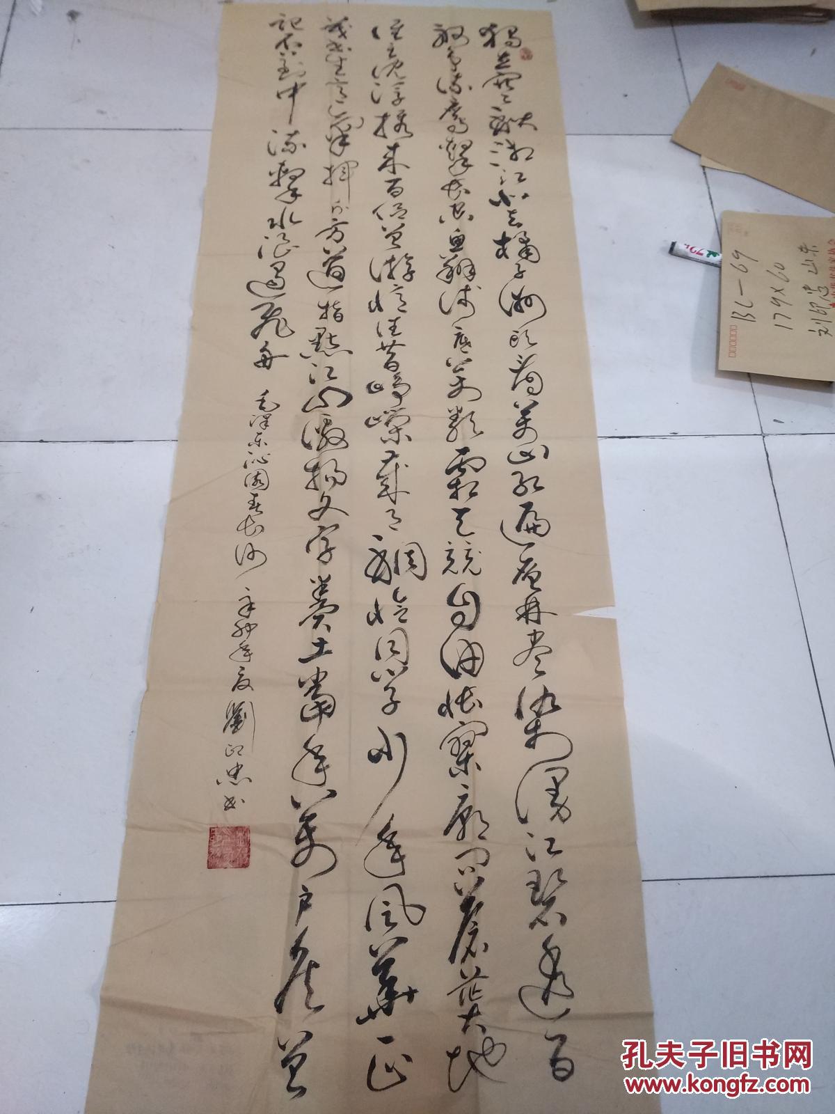 山东刘印忠书法