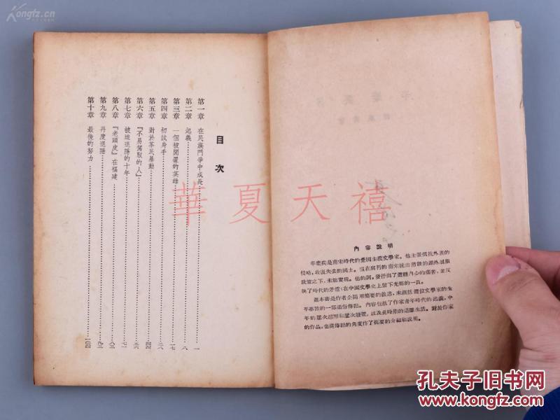 黄裳旧藏：1955年作家出版社出版 钱东甫著《辛弃疾传》一册（书名页有黄裳签名）