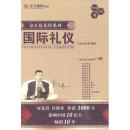 国际礼仪  VCD+CD+书