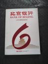 北京银行 上市六周年纪念专刊  品好  书品如图  避免争议