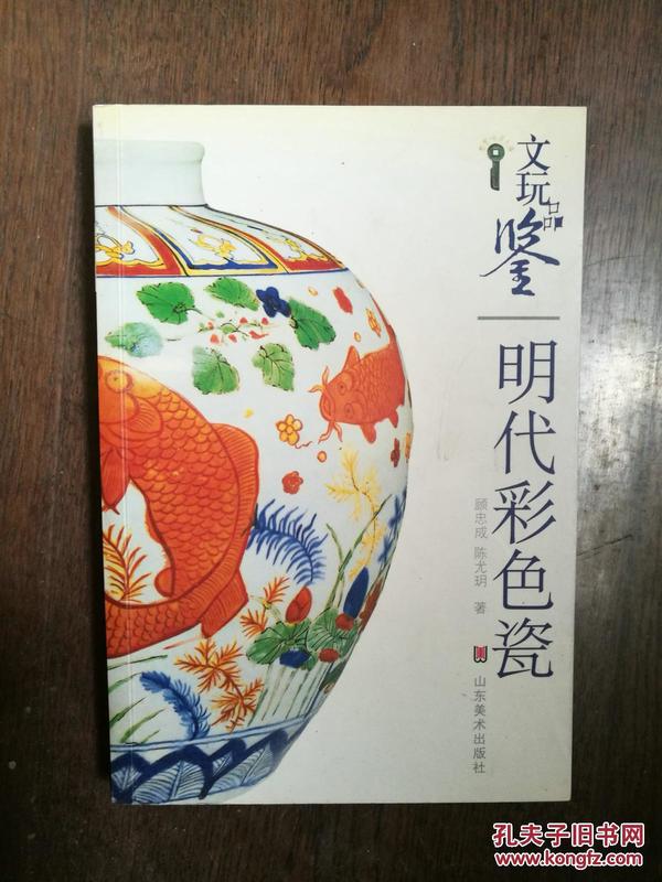 文玩品鉴：明代彩色瓷