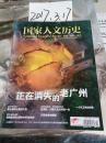 国家人文历史 2013年7月下