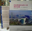 2016河南定额 建筑+装饰+市政+安装工程预算定额 全套23本