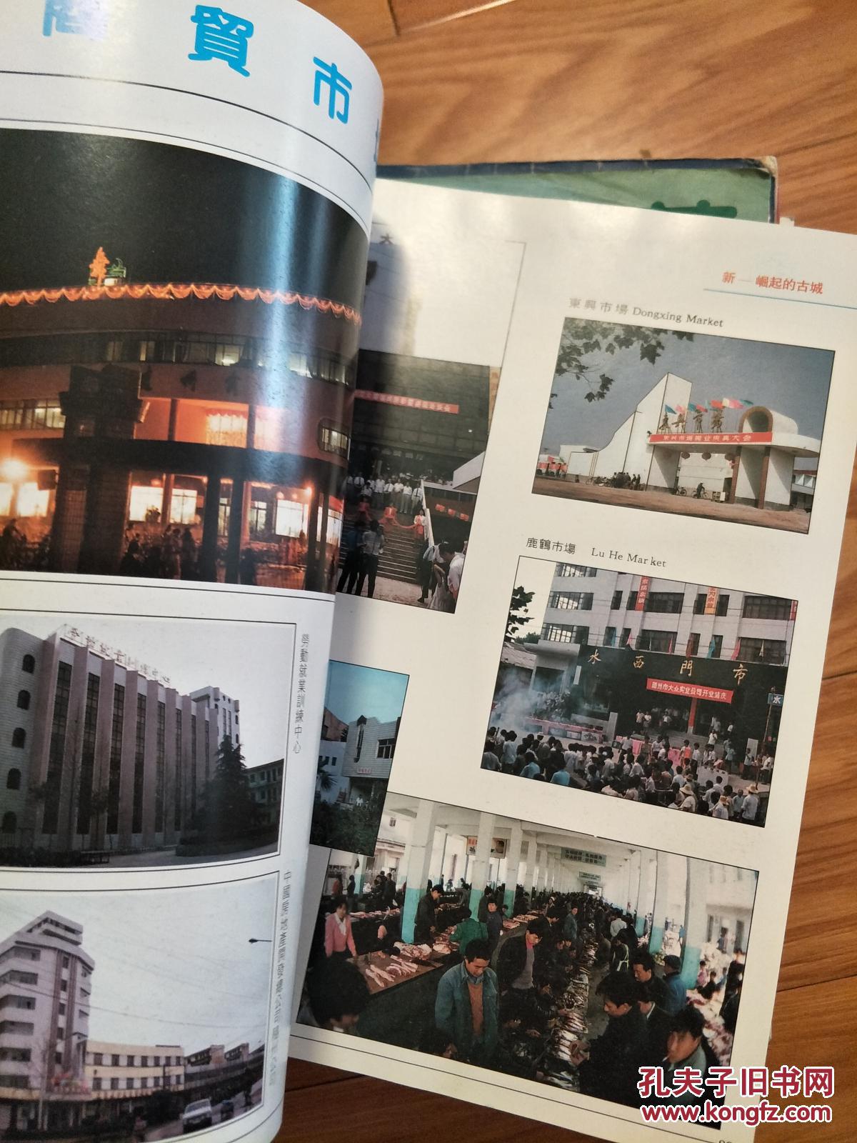 《炎帝神农故里，编钟古乐之乡——随州》（早期介绍随州市的画册，图片多幅，软面精装！）