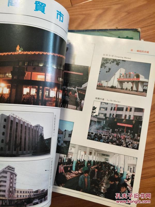 《炎帝神农故里，编钟古乐之乡——随州》（早期介绍随州市的画册，图片多幅，软面精装！）