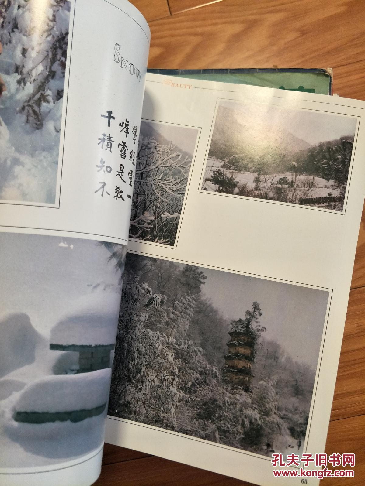 《炎帝神农故里，编钟古乐之乡——随州》（早期介绍随州市的画册，图片多幅，软面精装！）