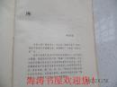 瞬息京华（请看品相说明）