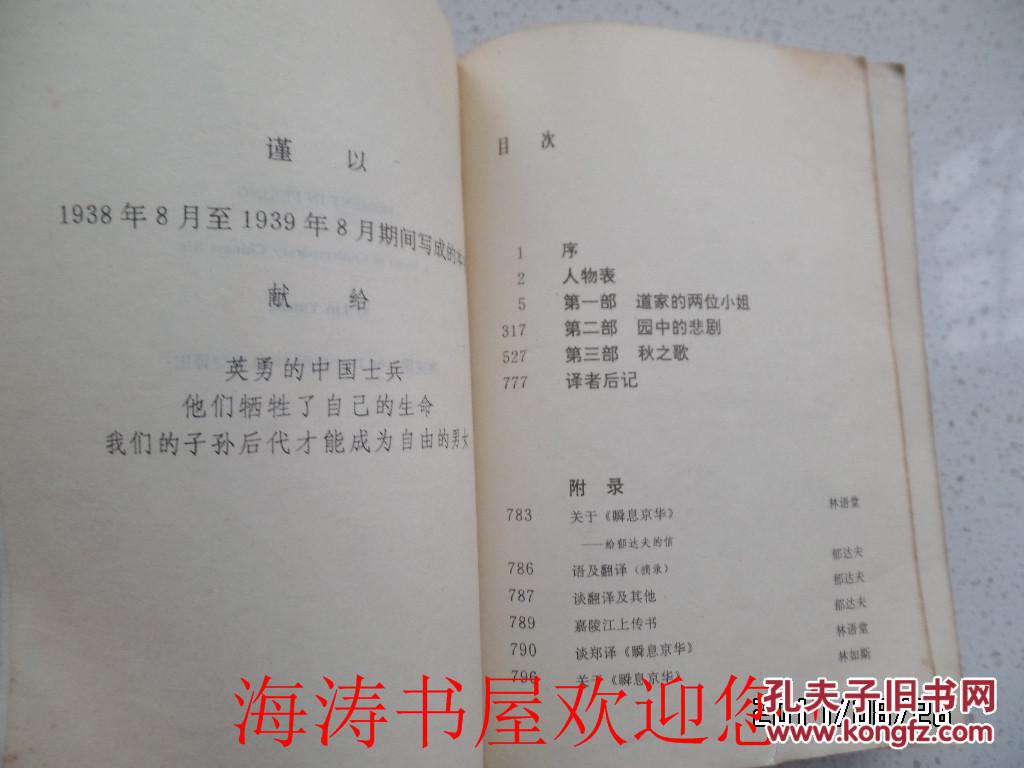 瞬息京华（请看品相说明）