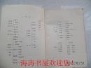 瞬息京华（请看品相说明）
