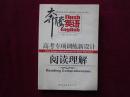 奔腾英语  高考专项训练新设计  （阅读理解）