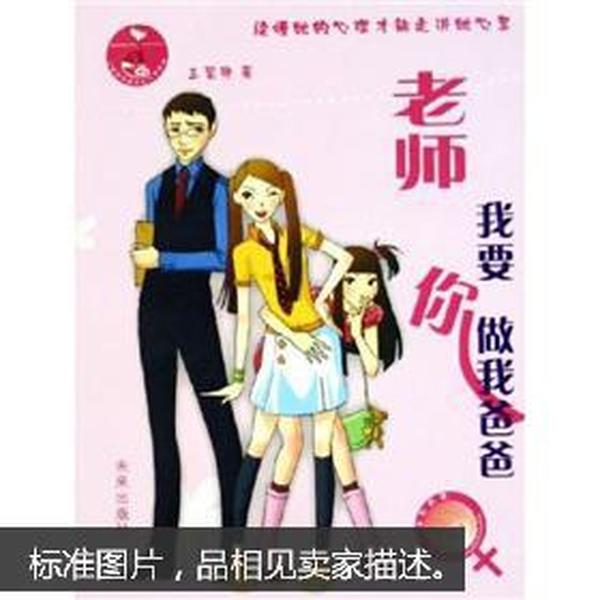 八脚猫校园女生小说系列：老师我要你做我爸爸