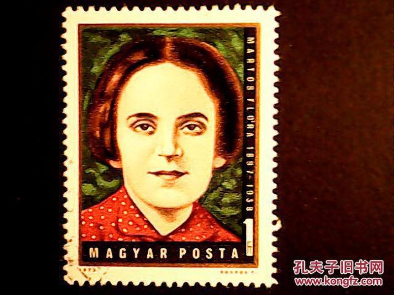 匈牙利邮票·72年马尔多诞生75周年1全盖