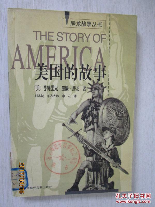 房龙故事丛书： 美国的故事
