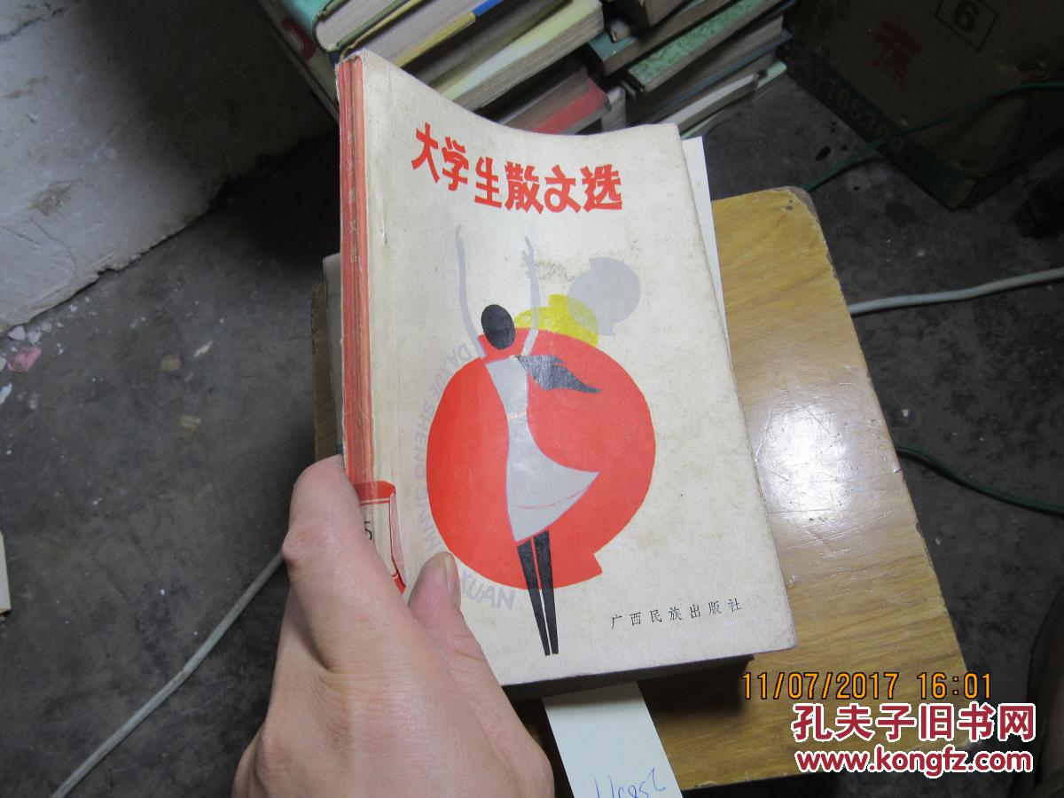 大学生散文选 2383