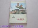 读书**红色收藏品老期刊老杂志《山东民兵》全民皆兵华国锋主席像16期