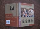 世界富豪百传《奔驰总裁 施伦普传》