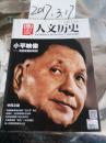 国家人文历史 2014年9月上