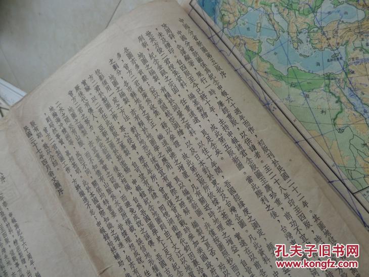民国37年战后订正第五版：《中国分省新图---申报馆发行》横八开