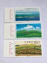 邮票 1998—16 草原 一套3枚 辽宁沈阳印刷