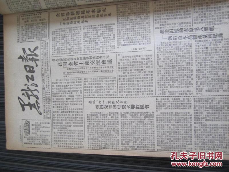 黑龙江日报1952年6月5日