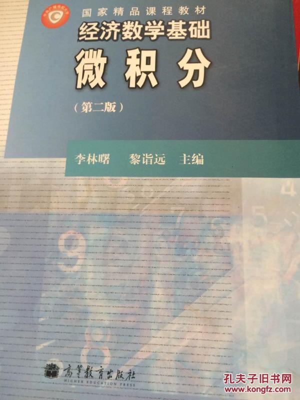 经济数学基础